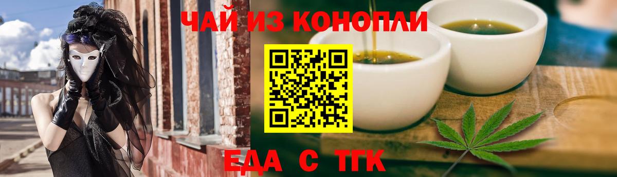 Еда ТГК конопля  Вход с VPN  Павловский Посад 