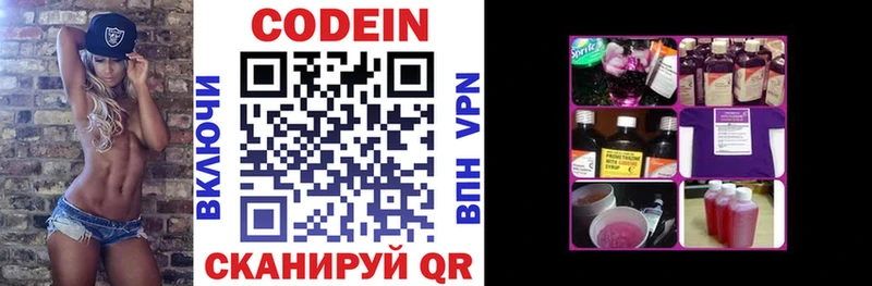 где продают   Павловский Посад  Кодеиновый сироп Lean напиток Lean (лин) 