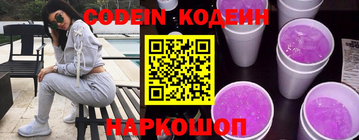 Кодеиновый сироп Lean напиток Lean (лин)  Вход с VPN  Павловский Посад 