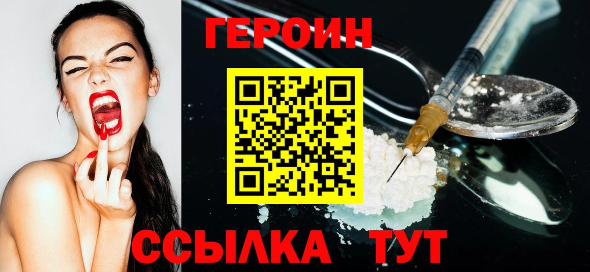 Героин гречка  Вход с VPN  Героин  Павловский Посад 