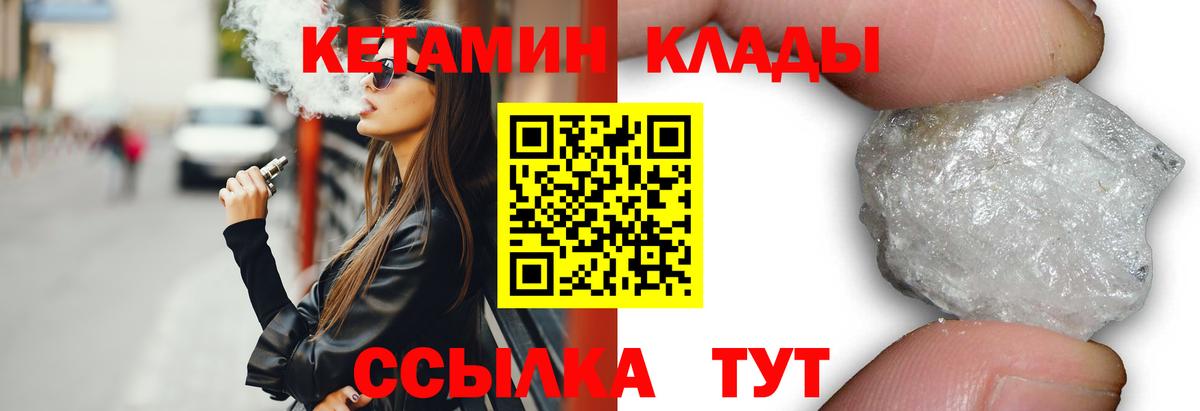 Павловский Посад  Кетамин VHQ  Вход с VPN 