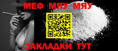 мяу мяу мука Ставрополь
