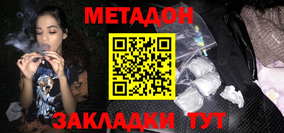 Метадон мёд  Вход с VPN  это состав  Павловский Посад  МЕТАДОН methadone 